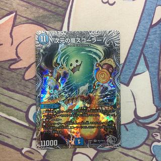 次元の嵐スコーラー 銀トレジャー 銀トレジャー】次元の嵐スコーラー[DM_22RP1_TR3/10SR