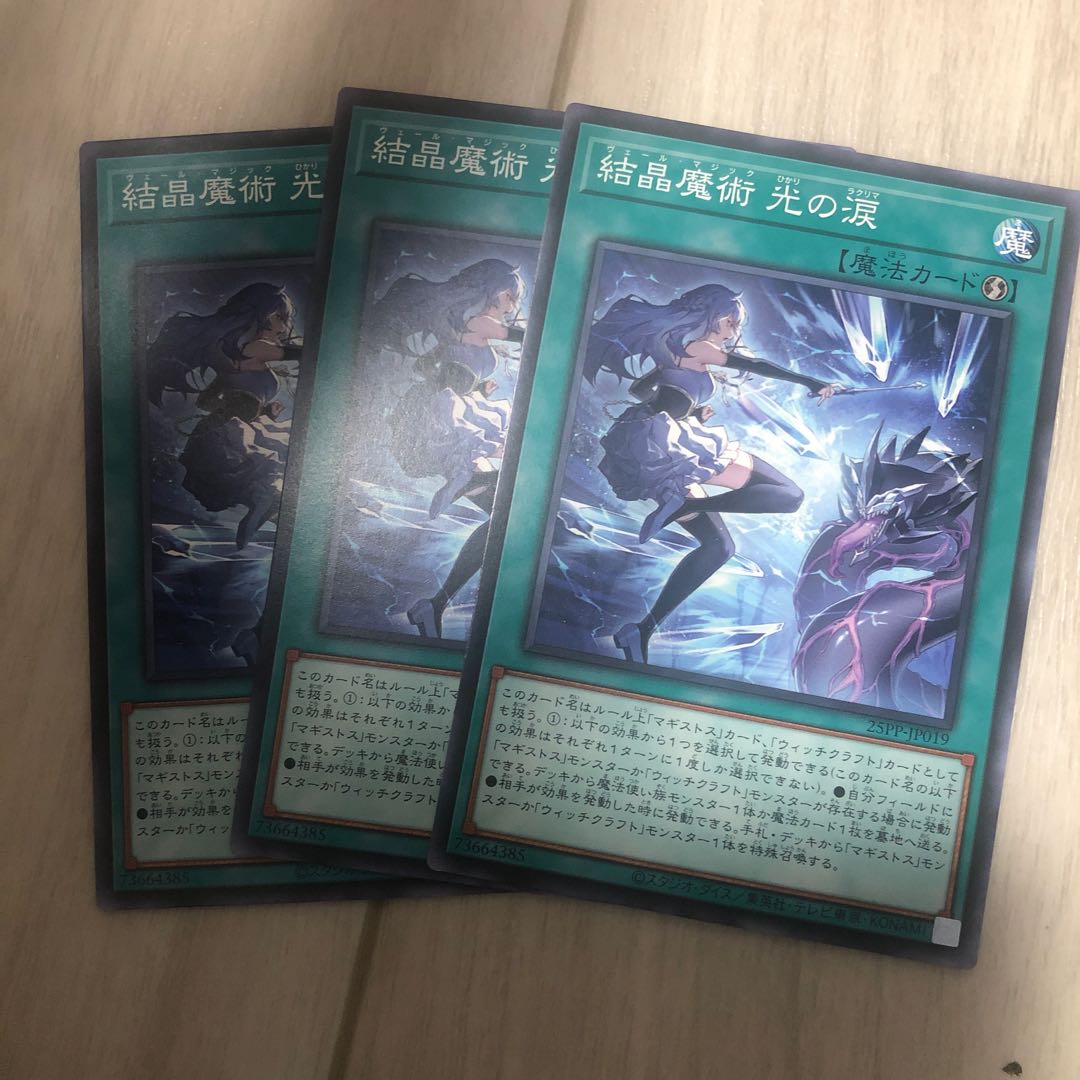 結晶魔術 光の涙 ノーマル 3枚