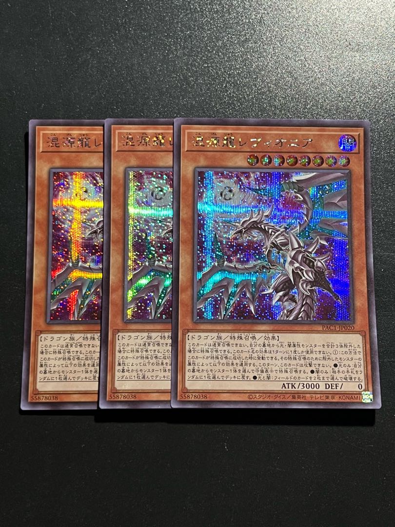 遊戯王スタジオ 3枚 混源龍レヴィオニア（イラスト違い版 
