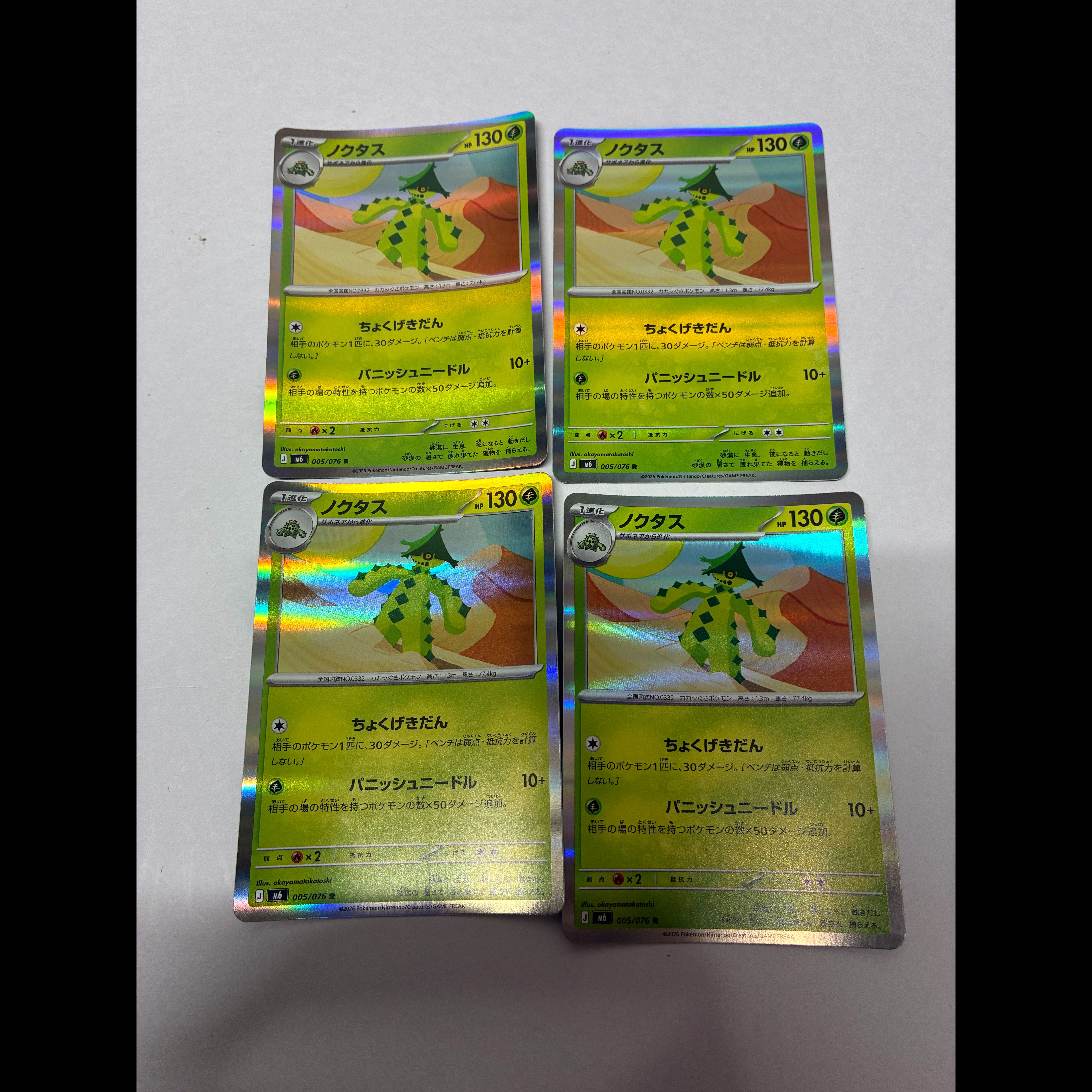 Cacturne R 005/076 4枚