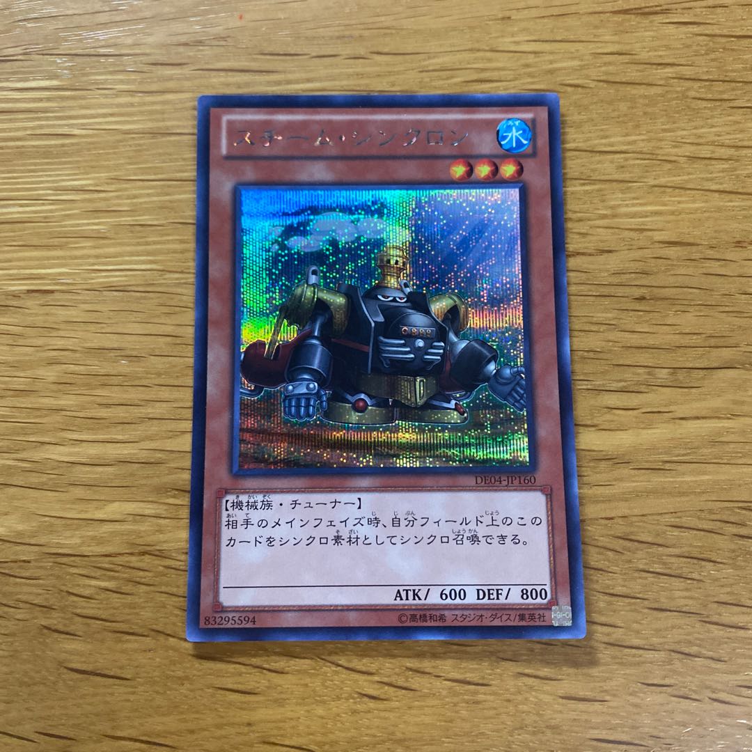 Steam Synchron Secret Rare DE04-JP160 1枚