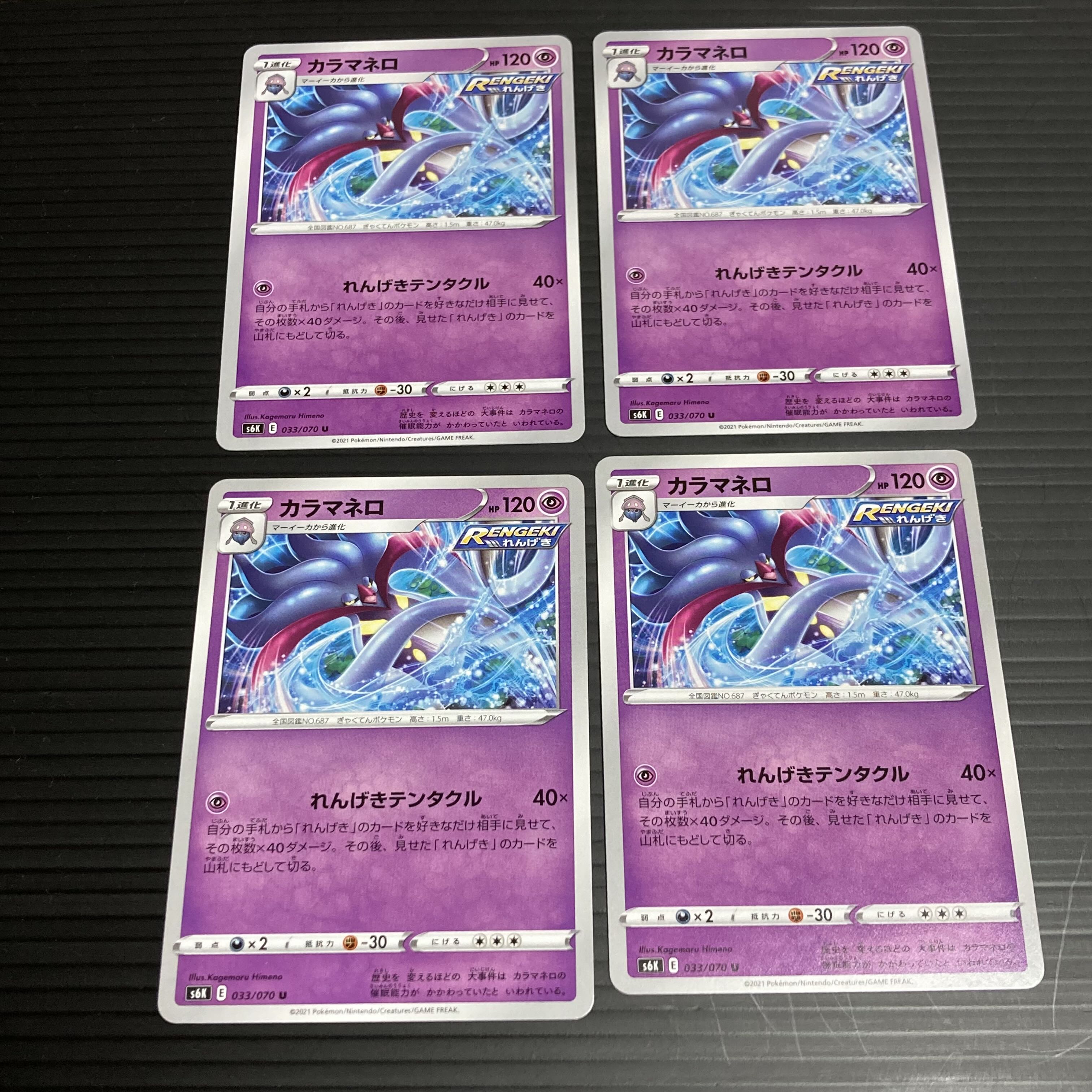 PC カラマネロ(033/070) アンコモン 4枚セット2