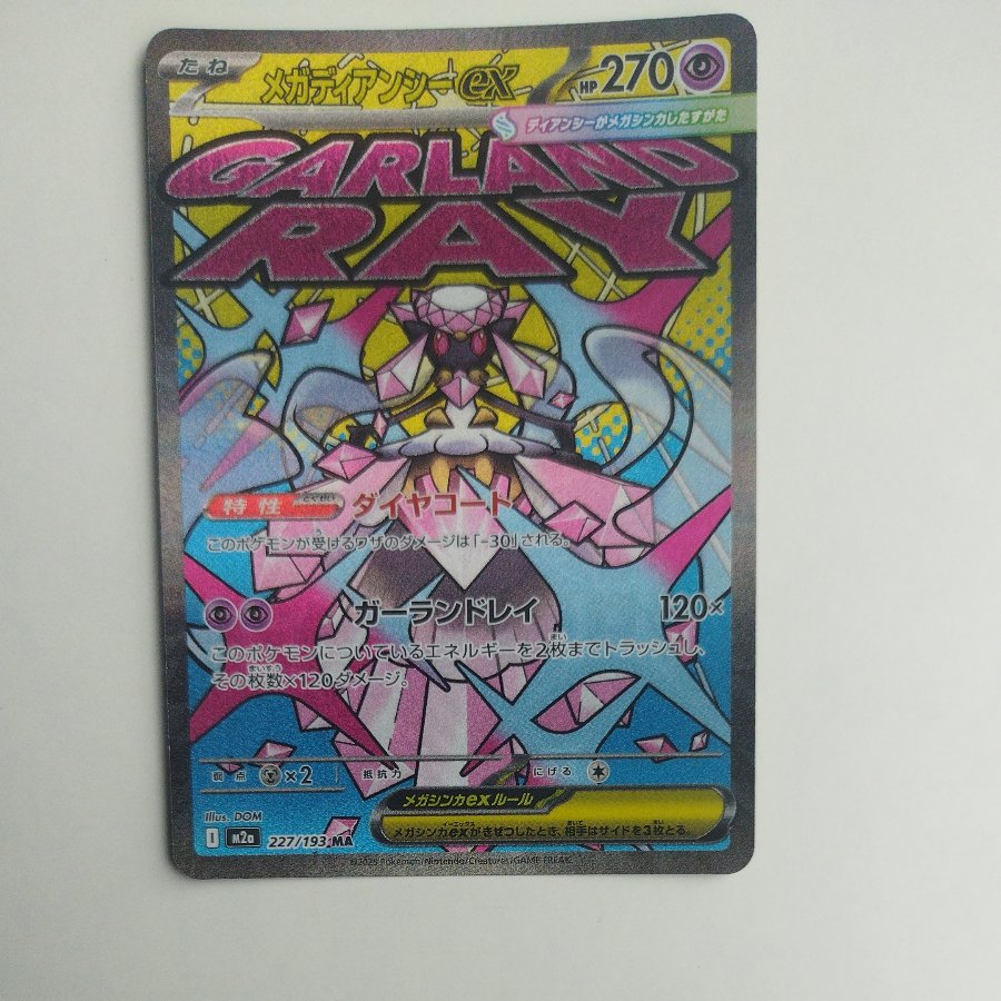 @ @ メガディアンシーex MA 227/193 1枚