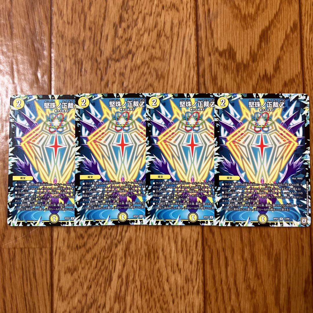 Katajuno Shojaku Z R 13/94 1枚