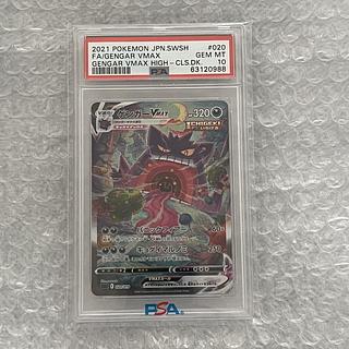 【PSA10】ゲンガーVMAX(SR仕様) S-TD 020/019 1枚