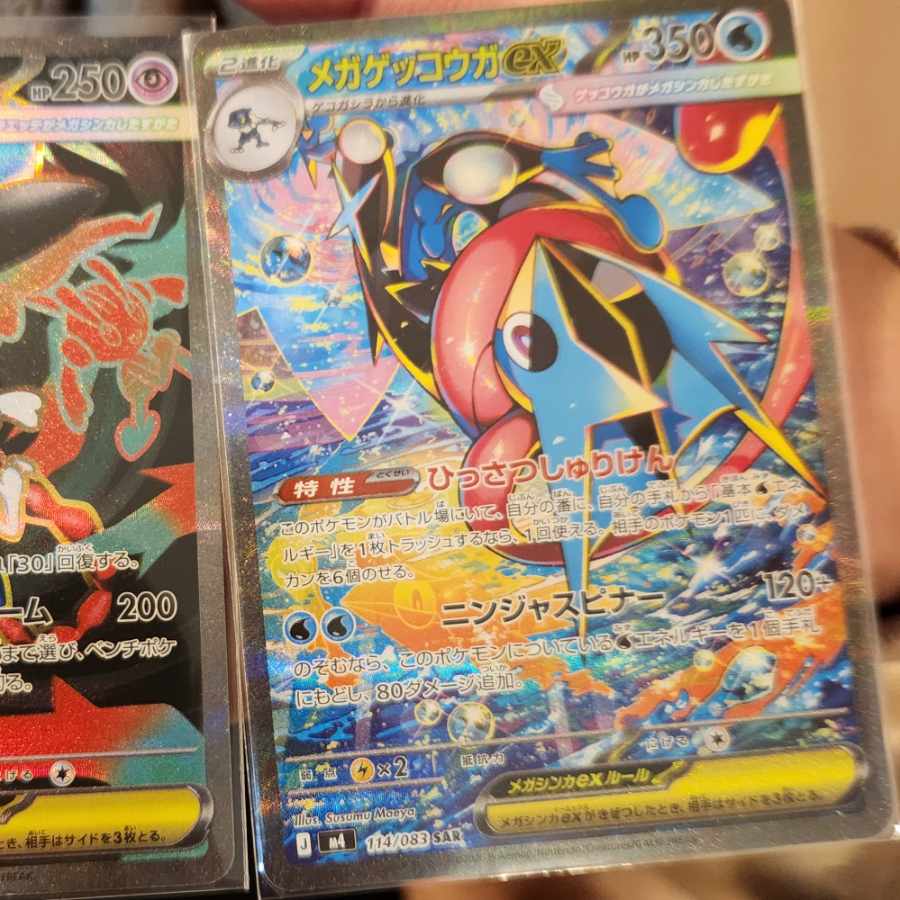 メガゲッコウガex  メガゲッコウガex  メガゲッコウガex SAR 114/083 1枚