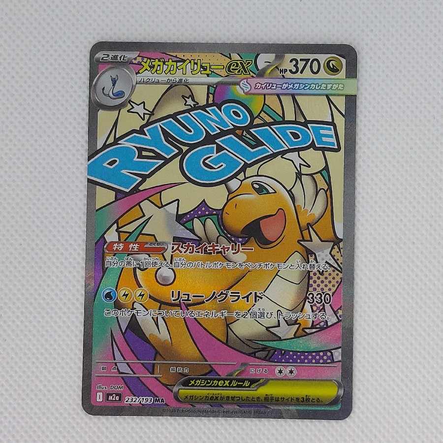 Mega Dragoniteex MA 232/193 1枚