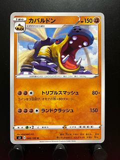 Rakurakudo] Pokeka Hippowdon