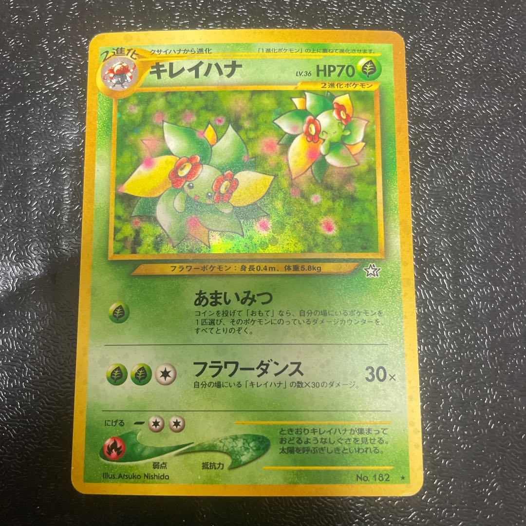 キレイハナ　旧裏　キラ