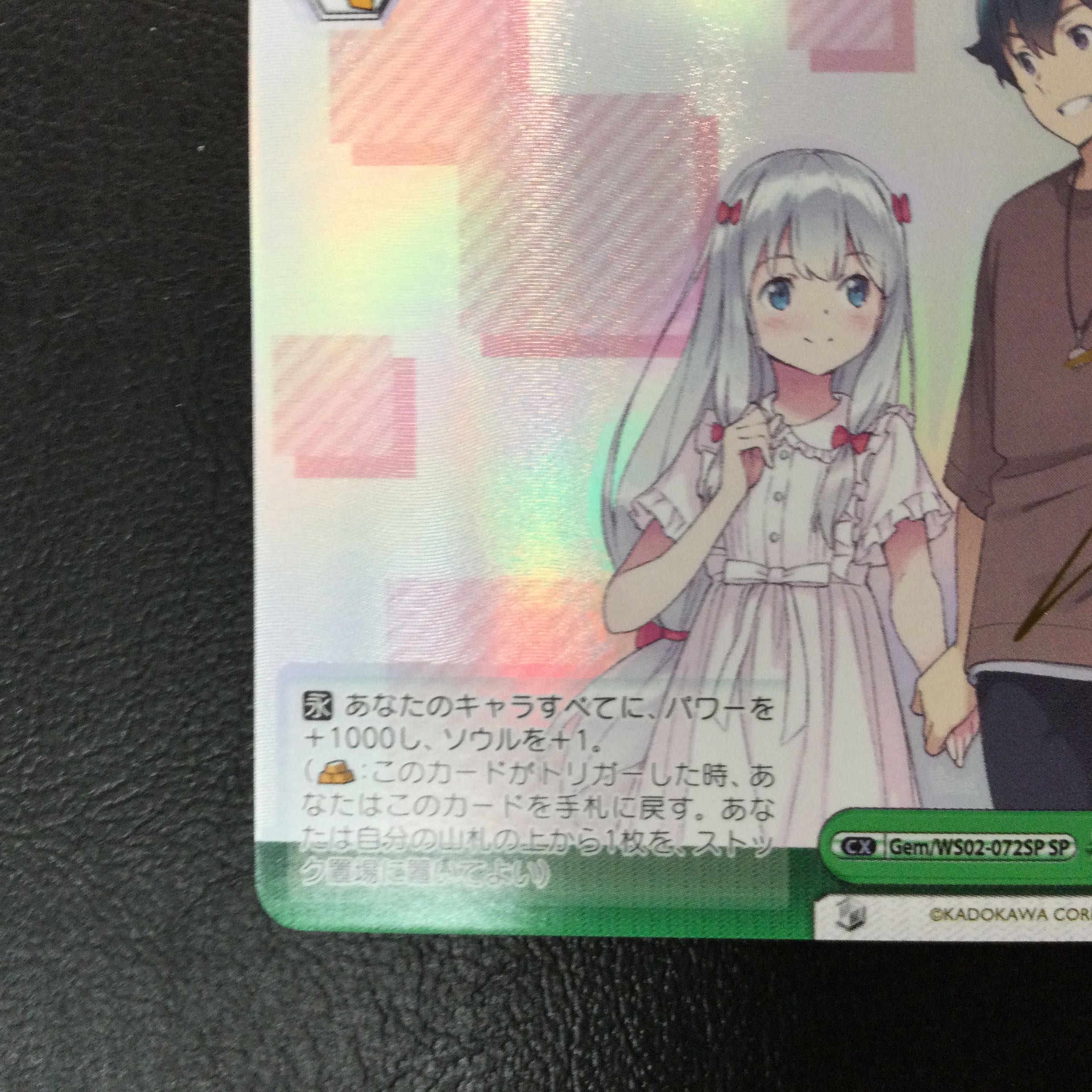 ② 創作と恋の物語(サイン入り) SP Gem/WS02-072SP 1枚