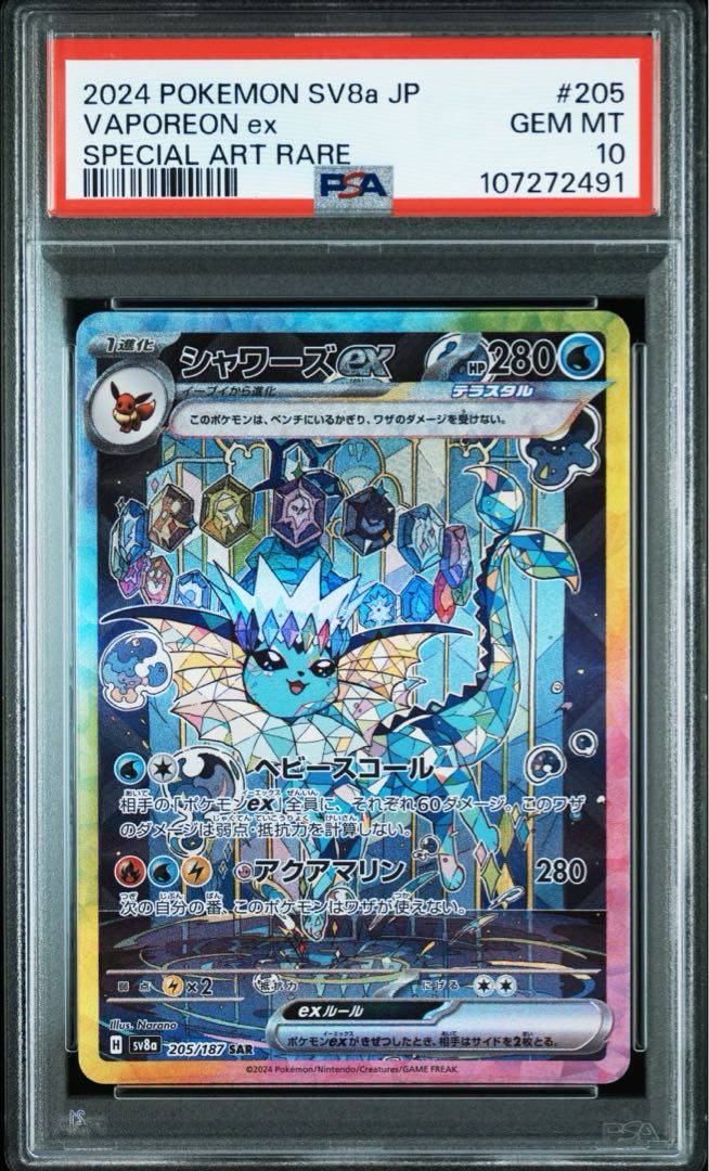 【PSA10】シャワーズex SAR 205/187