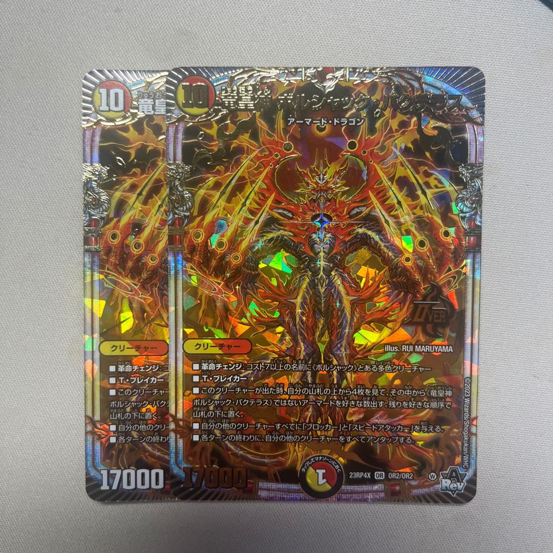 2枚 竜皇神 ボルシャック・バクテラス OR OR2/OR2