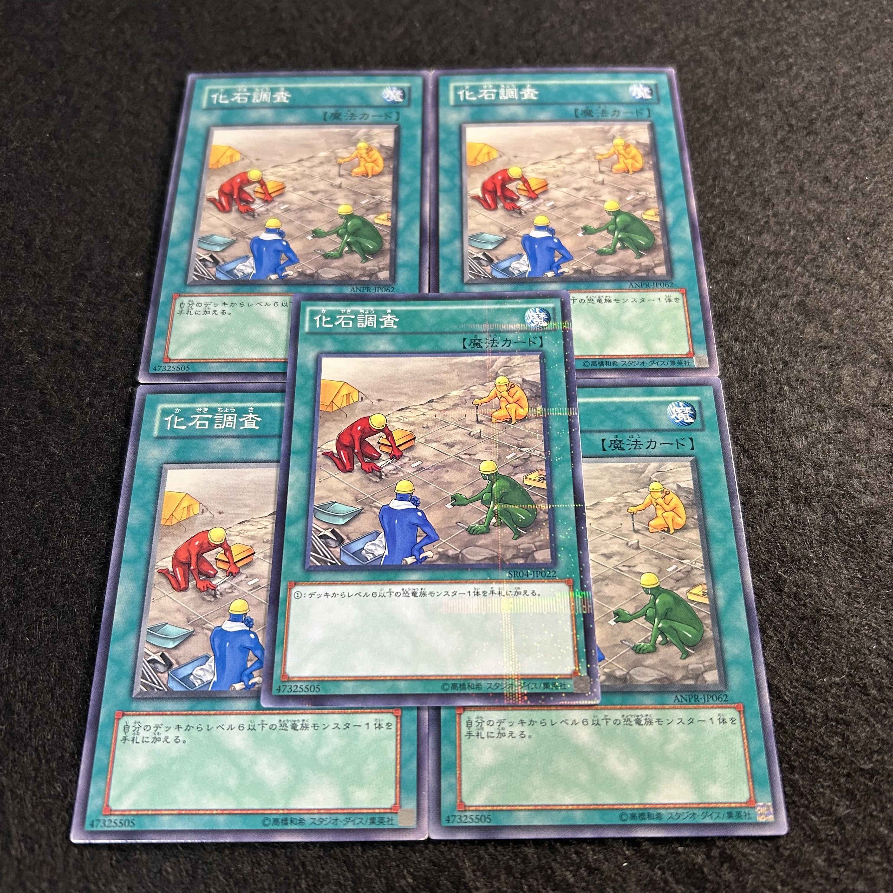 a1941【遊戯王】化石調査　5枚セット 5枚