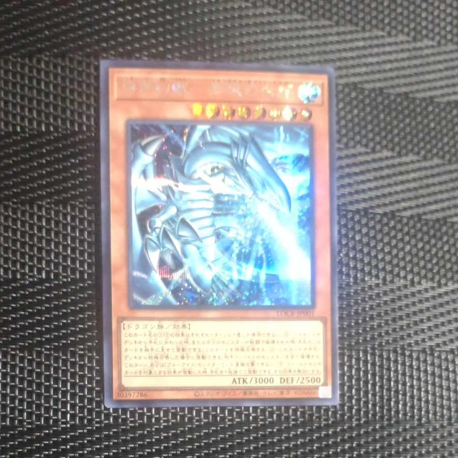 【木林堂】白き幻獣　青眼の白龍　シークレットレア 1枚