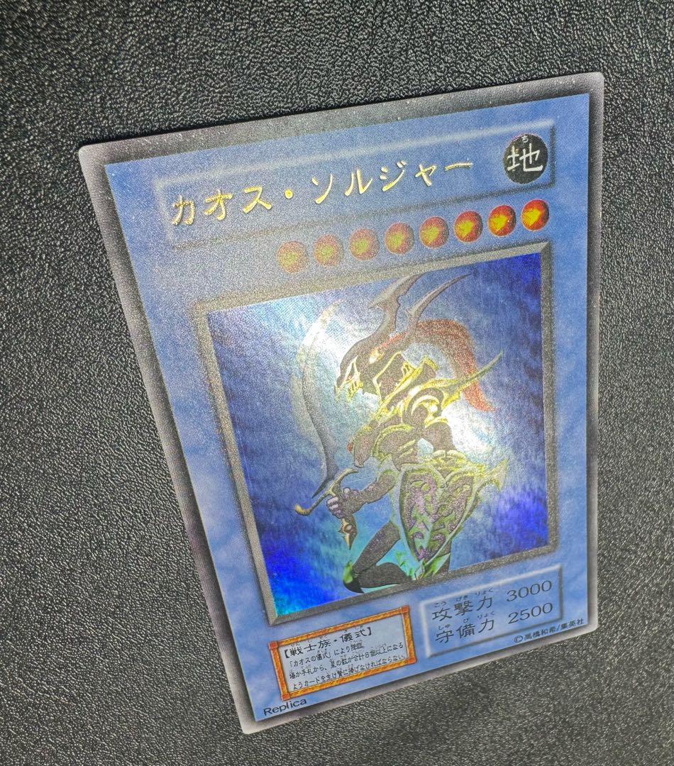 カオスソルジャー/戦士族/ 遊戯王カード/初期ウルトラ  1枚