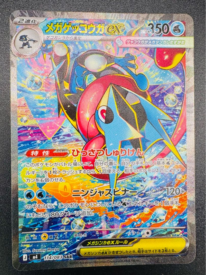 Very beautiful item/Okinawa PokeSen Mega Greninjaex SAR 114/083 1枚