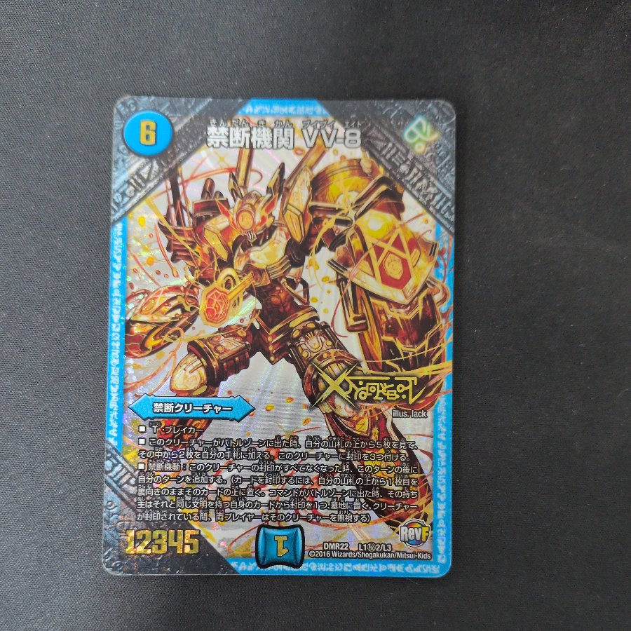 禁断機関 VV-8 SE L1(秘)2/L3 1枚