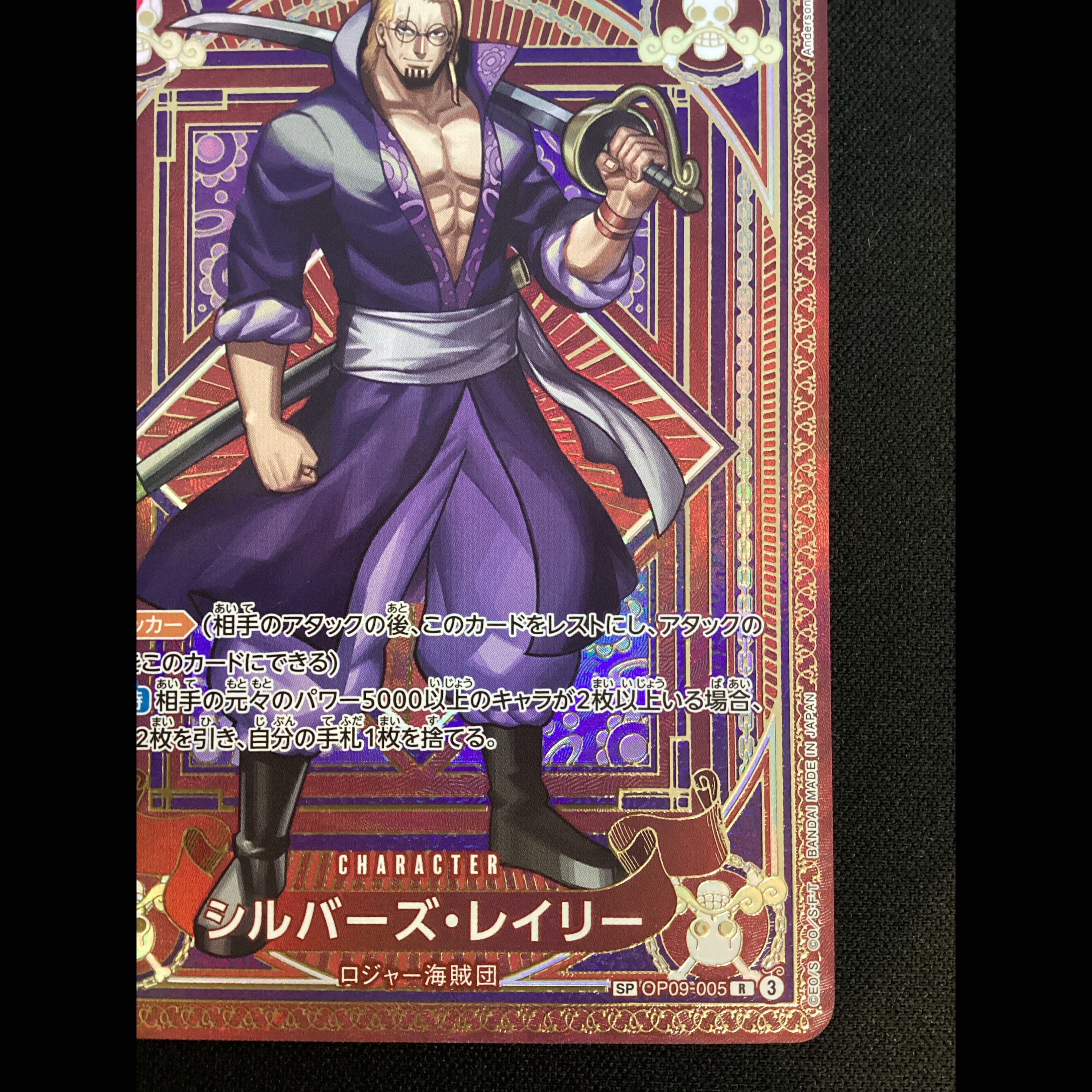 ① Silvers Rayleigh (Parallel) SP OP09-005 1枚