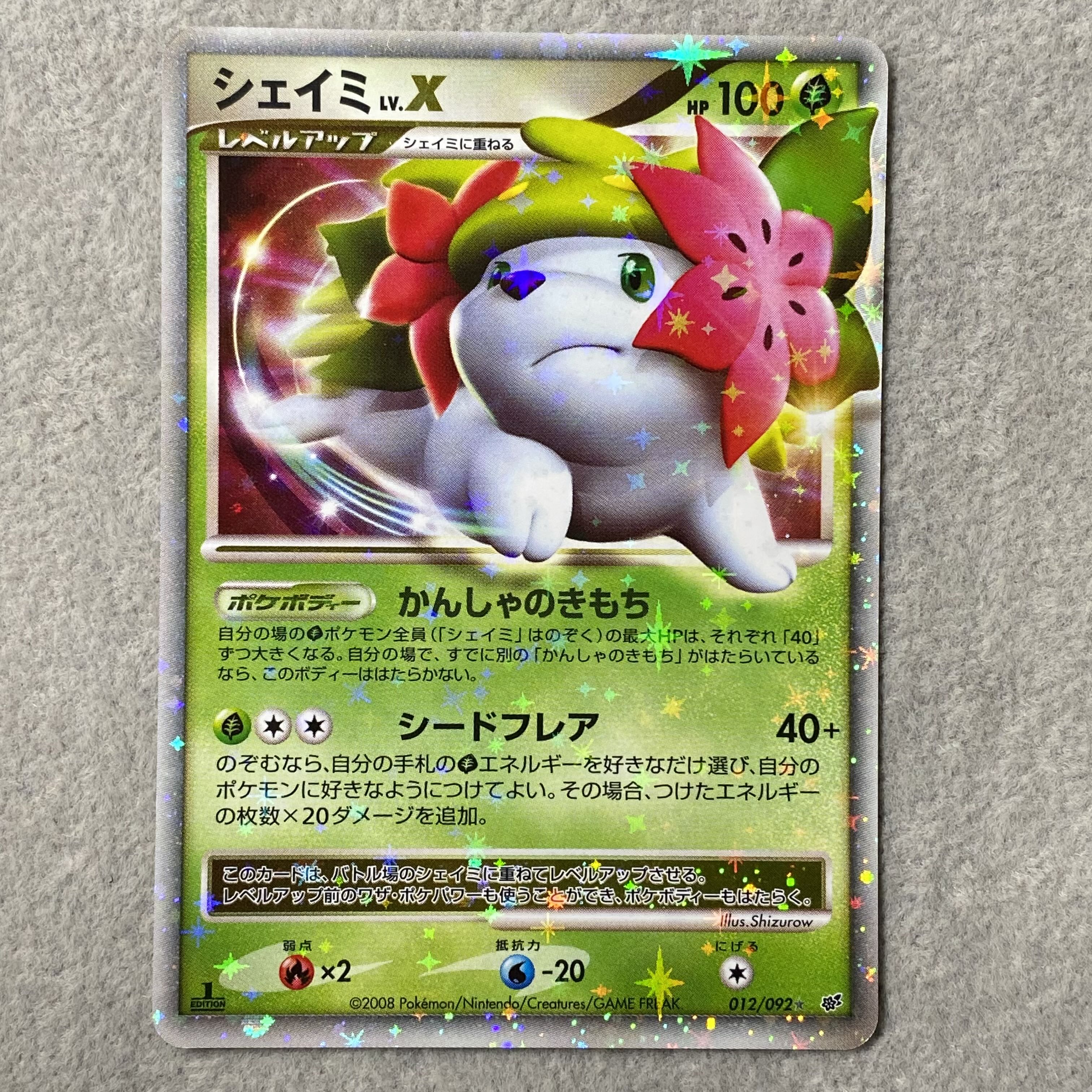 Shaymin LV.X DP6 <1st> (-) {012/092} [-] 1枚