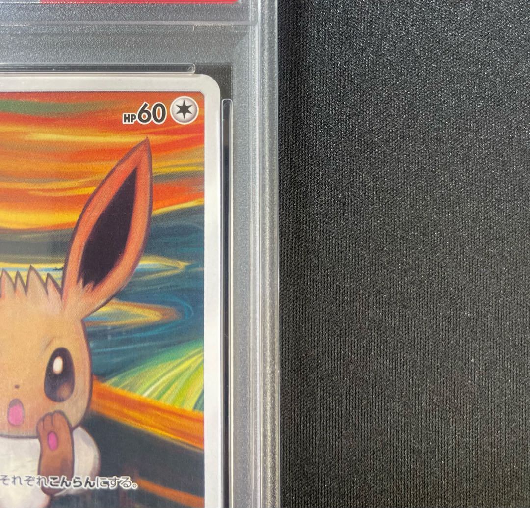 [PSA10] Eevee Munch Eevee PROMO 287/SM-P 1枚