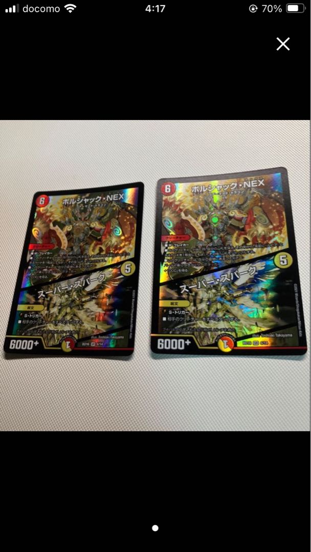 ボルシャック・NEX｜スーパー・スパーク SR 6/14