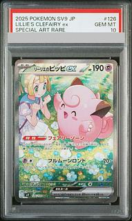 【PSA10】リーリエのピッピex SAR 126/100 1枚