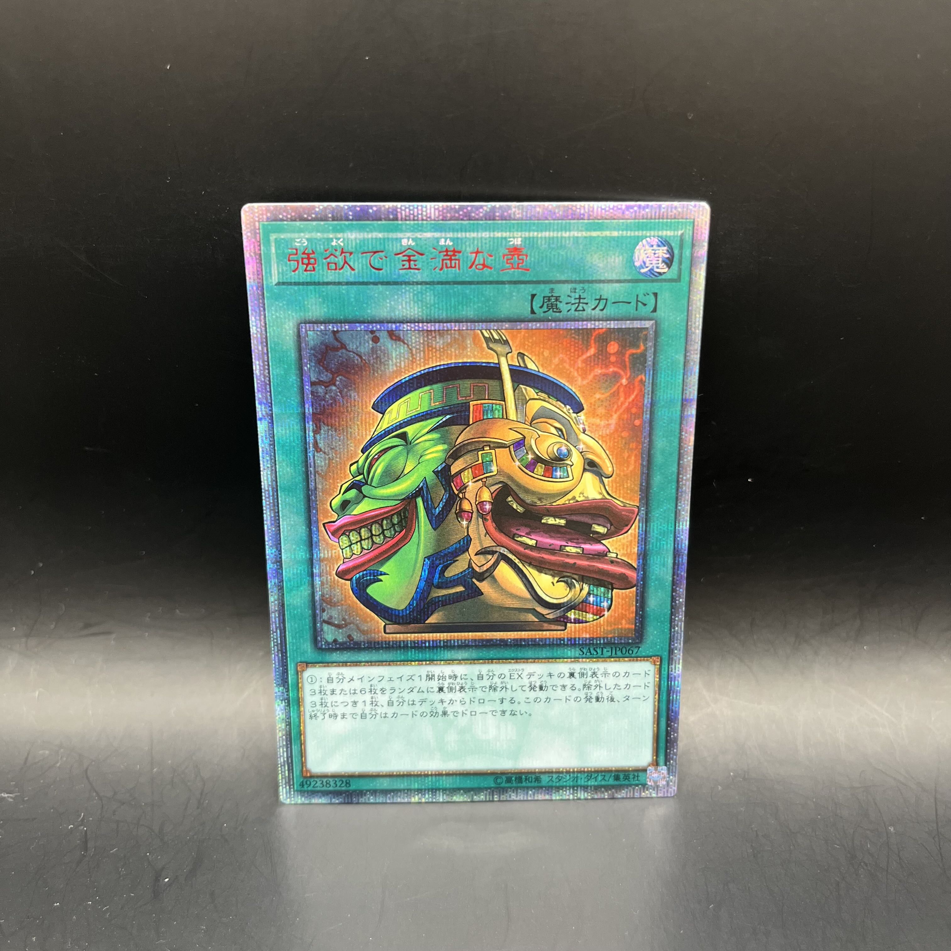 Pot of Extravagance 20th Secret Rare JP067