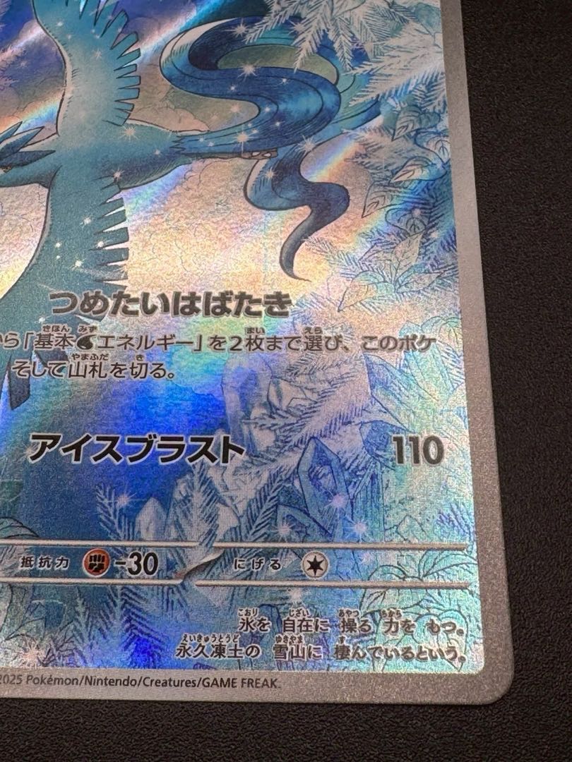 ポケモンカード フリーザー AR SV9 バトルパートナーズ 102/100 ポケモンカード フリーザー AR SV9 バトルパートナーズ 102/100