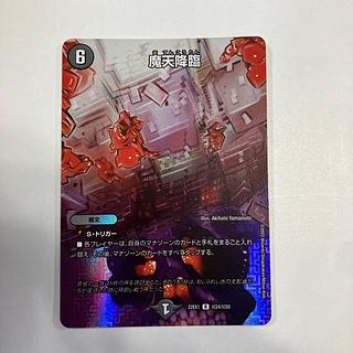 魔天降臨 R-foil 超24/超50