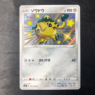 ゾウドウ S 289/190 1枚