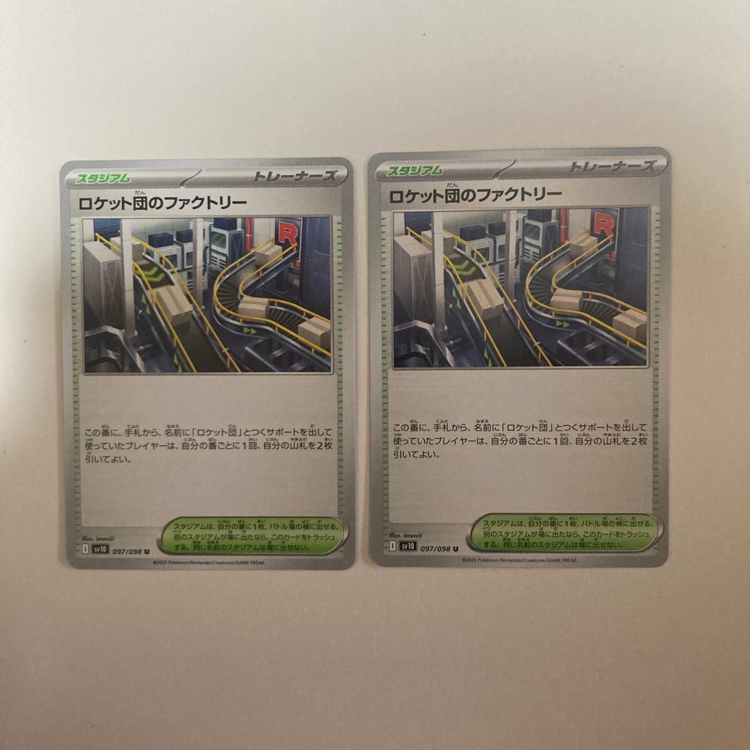 two sheets (pieces) (of paper) Rocket factory U 097/098