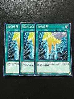遊戯王スタジオ 3枚 擬似空間 ノーマル JP027
