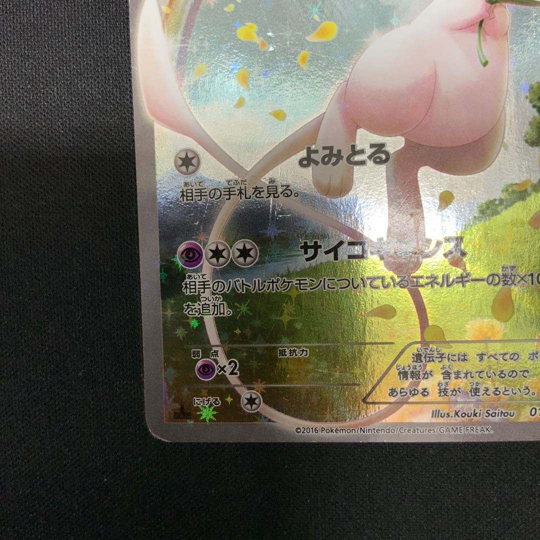 4) Mew(Kira) 017/036