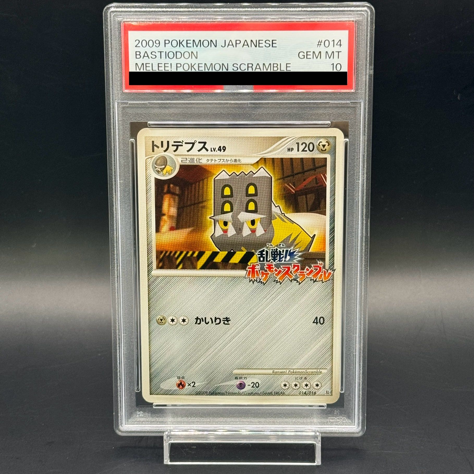 【PSA10】 トリデプス 《乱戦!ポケモンスクランブル》 (プロモ) {014/016} [DPt]