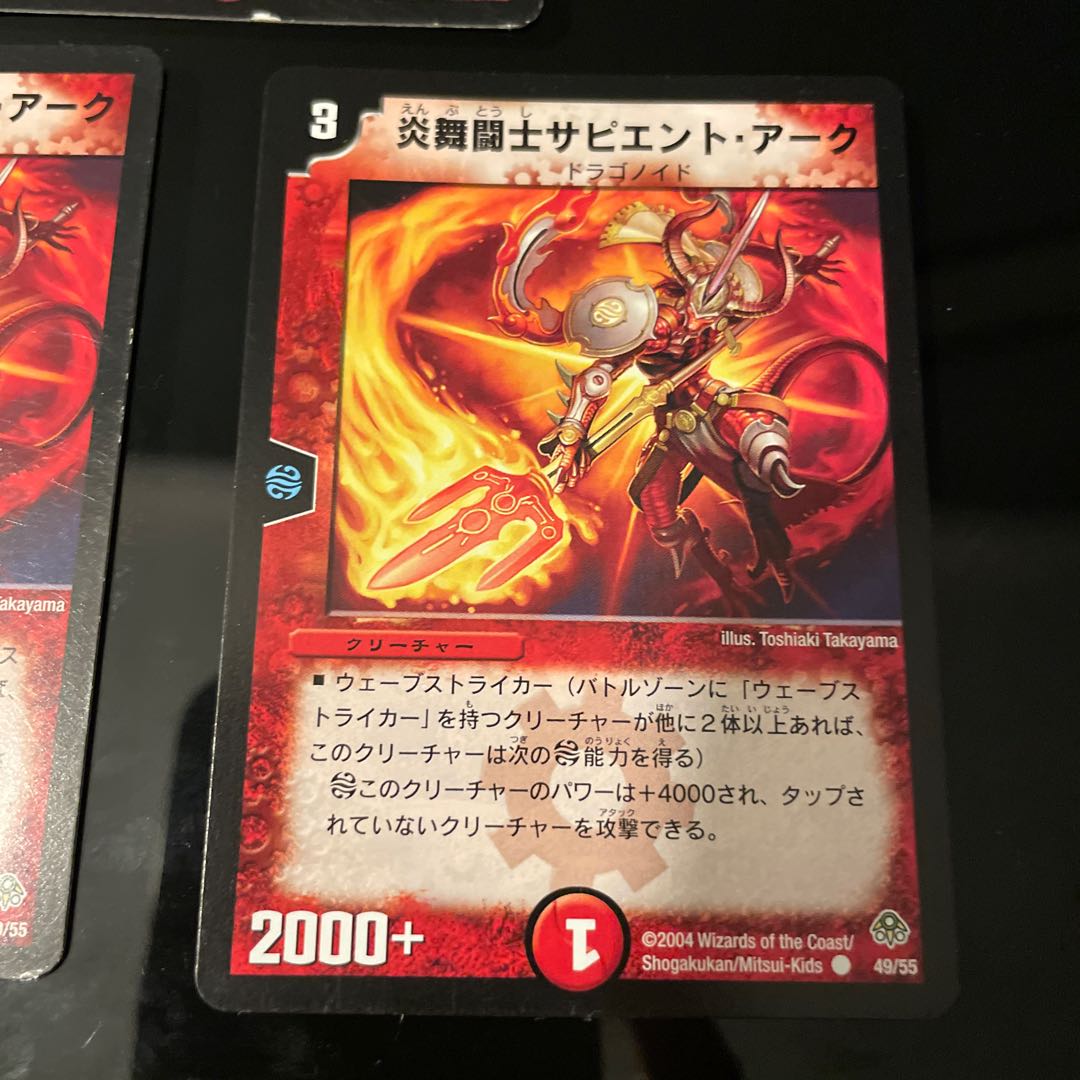 Sold only as a set. Sapian Tark, Flame Dervish C 49/55 1枚