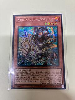 ガガガマジシャン-ガガガマジック