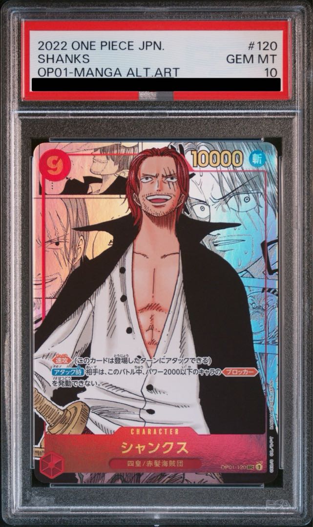 PSA10】シャンクス(パラレル)(スーパーパラレル)(コミック PSA10】シャンクス(パラレル)(スーパーパラレル)(コミック