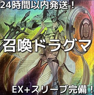 ドラグマ デッキ」の激安通販 | magi