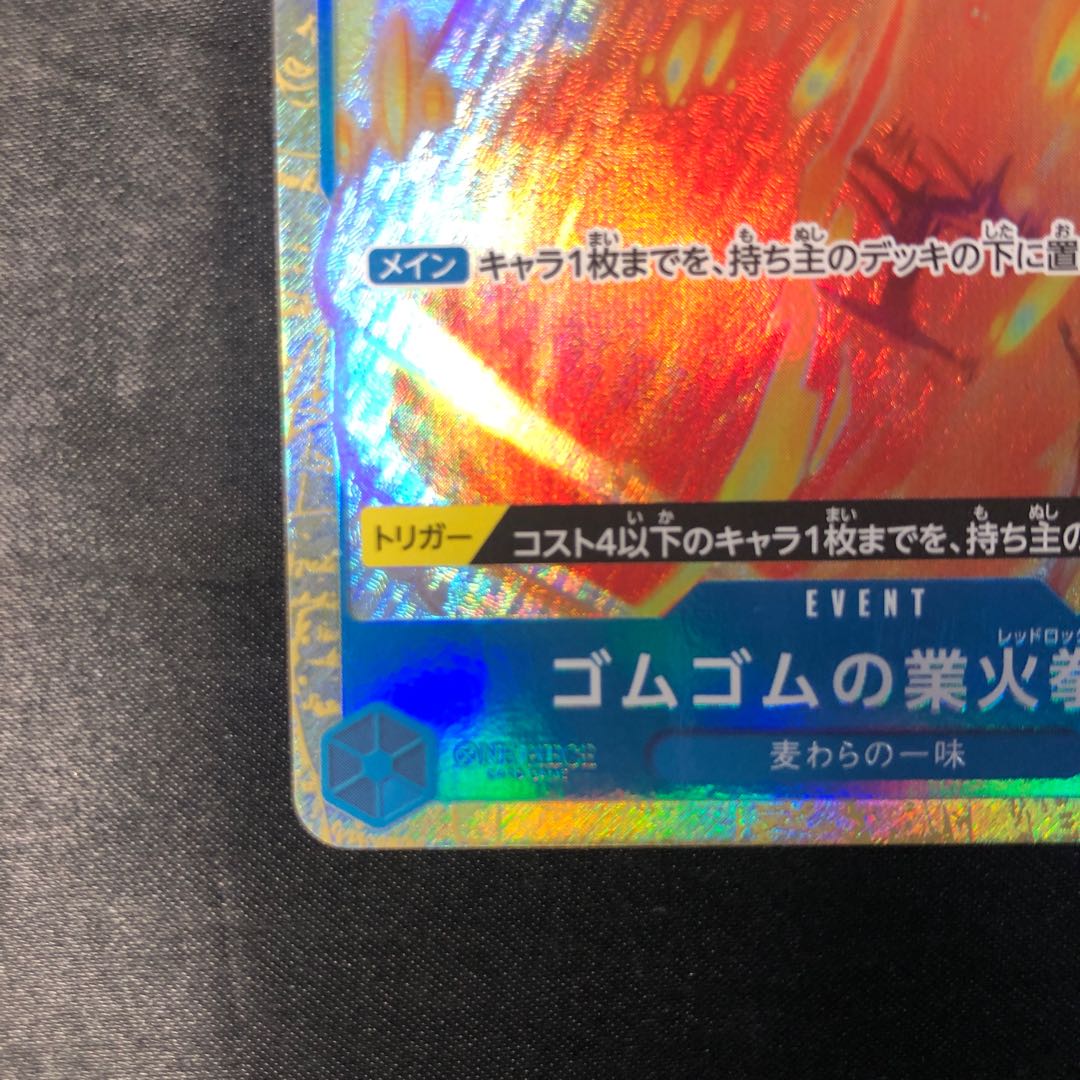 Gomu Gomu no Kyo Fire Pistol (Parallel)(PRB) P-R OP04-056 1枚