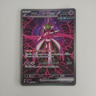 @ @ Tetsunobu-jin ex SAR 213/187 1枚