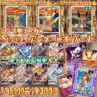 Sinon's "Munch Exhibition x Buiz" survey OLIPA 6 units