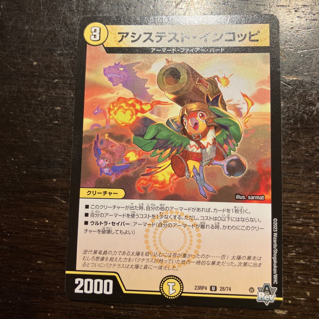 Assist Incoppi U 28/74