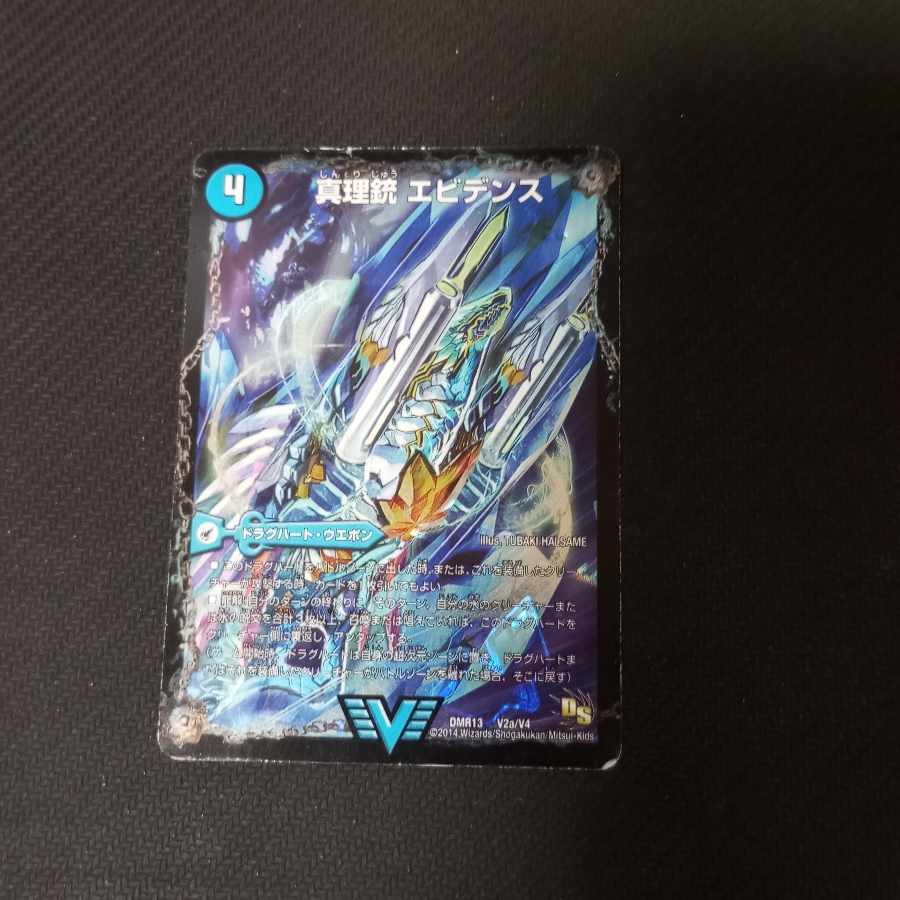 Truth Gun Evidence｜Ryuso King Q.E.D. VIC V2a/V4｜V2b/V4