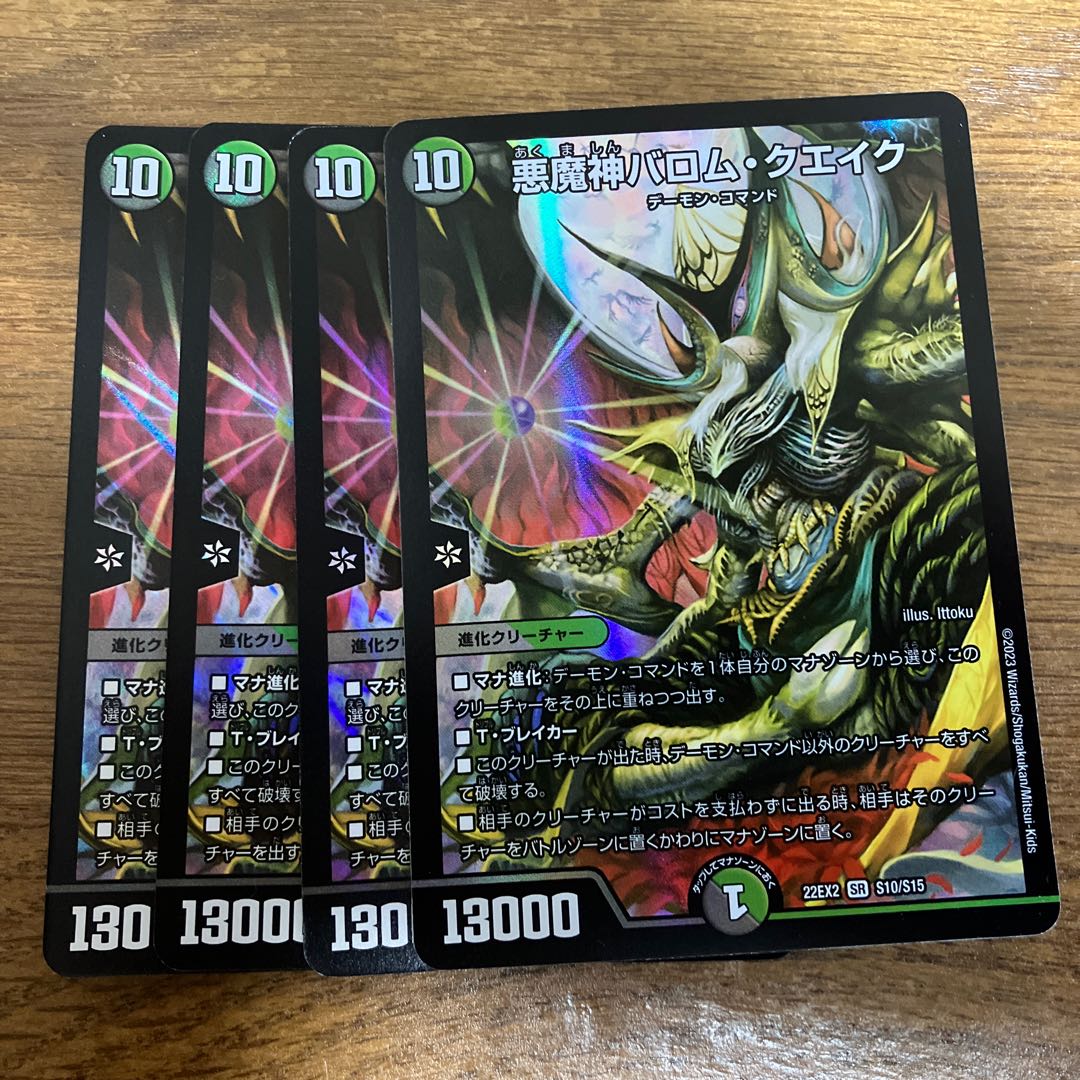 Ballom, Master of Death Quake 4枚