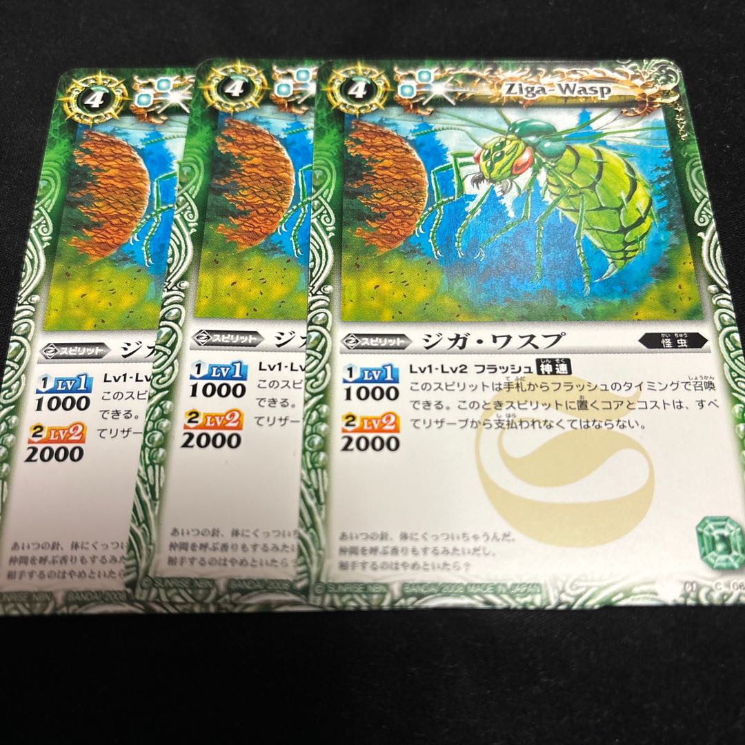バトルスピリッツ ジガ・ワスプ　3枚セット　バトスピ　BS01-064