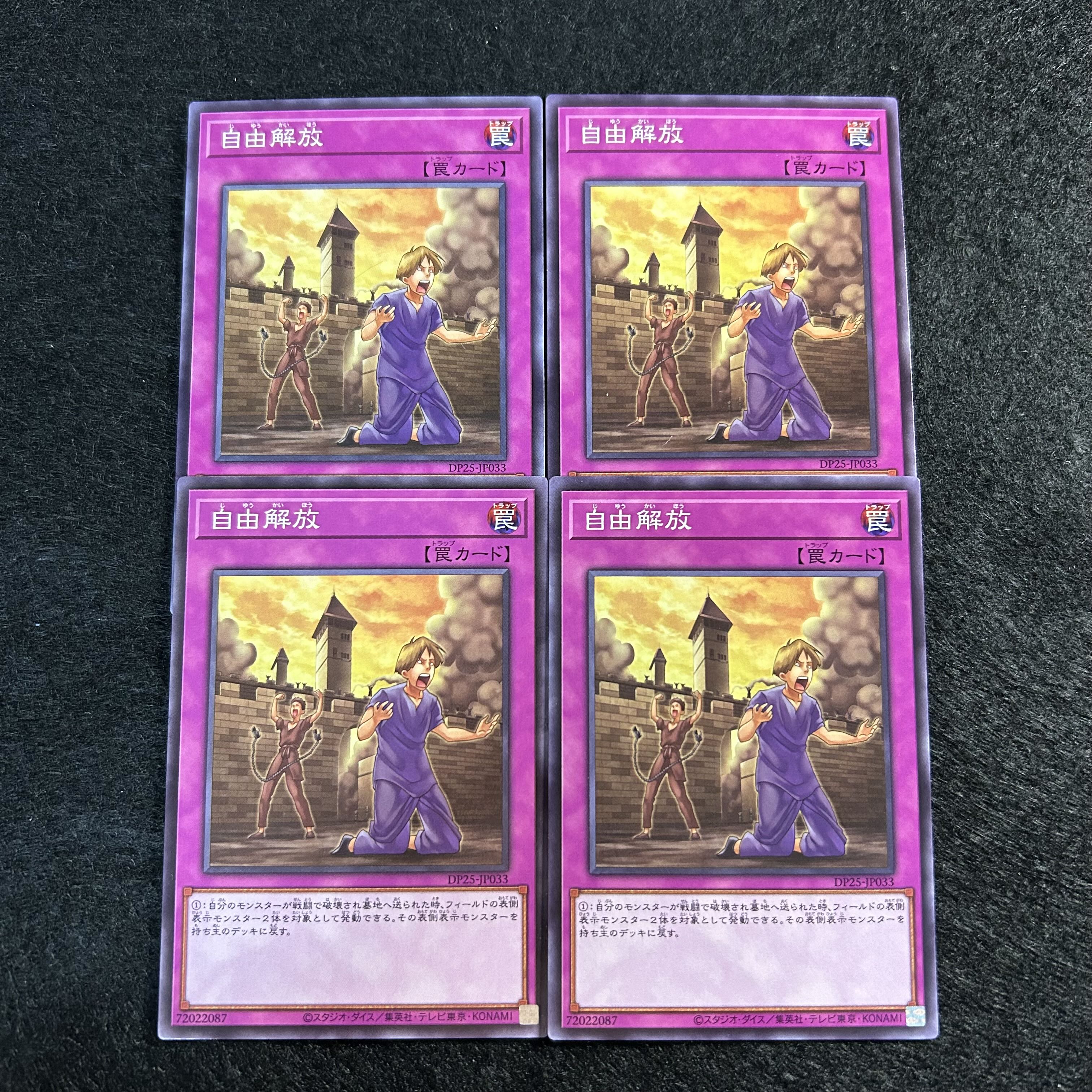 a1282【遊戯王】自由解放　4枚セット 4枚