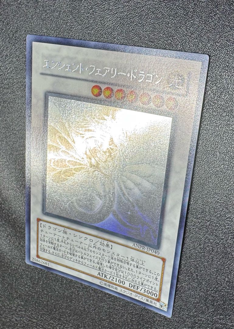 Ancient Fairy Dragon / Dragon Family / Synchronized / Yu-Gi-Oh!