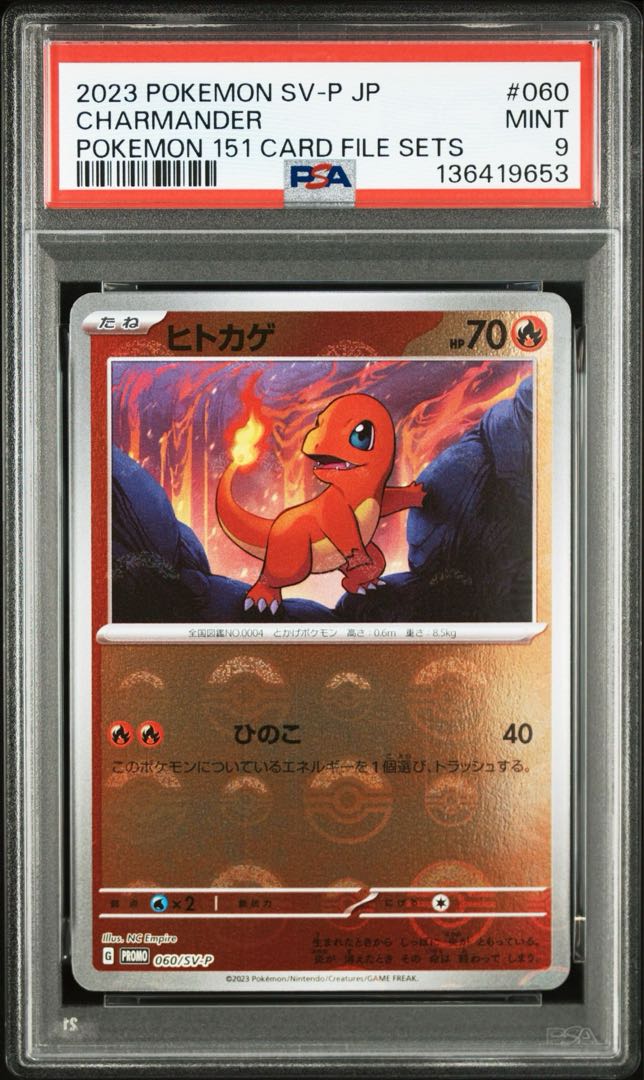フシギダネ　ヒトカゲ　ゼニガメ　モンスターボール　プロモ　PSA9連番　151 3枚
