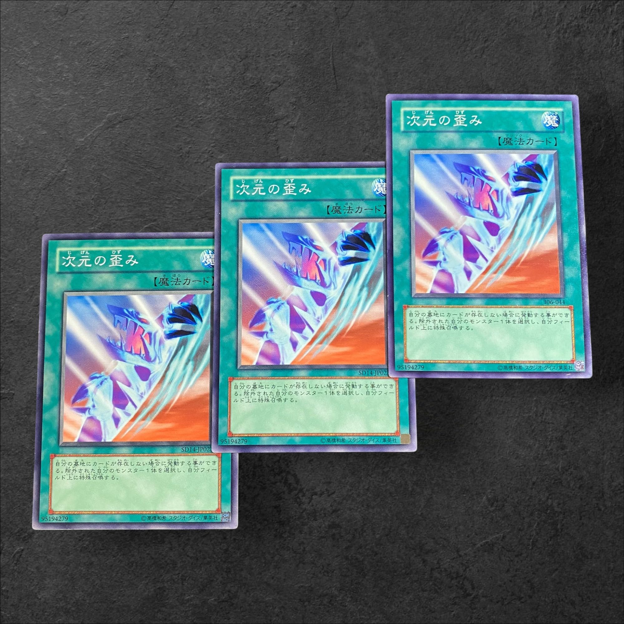 9458【遊戯王】次元の歪み　3枚セット