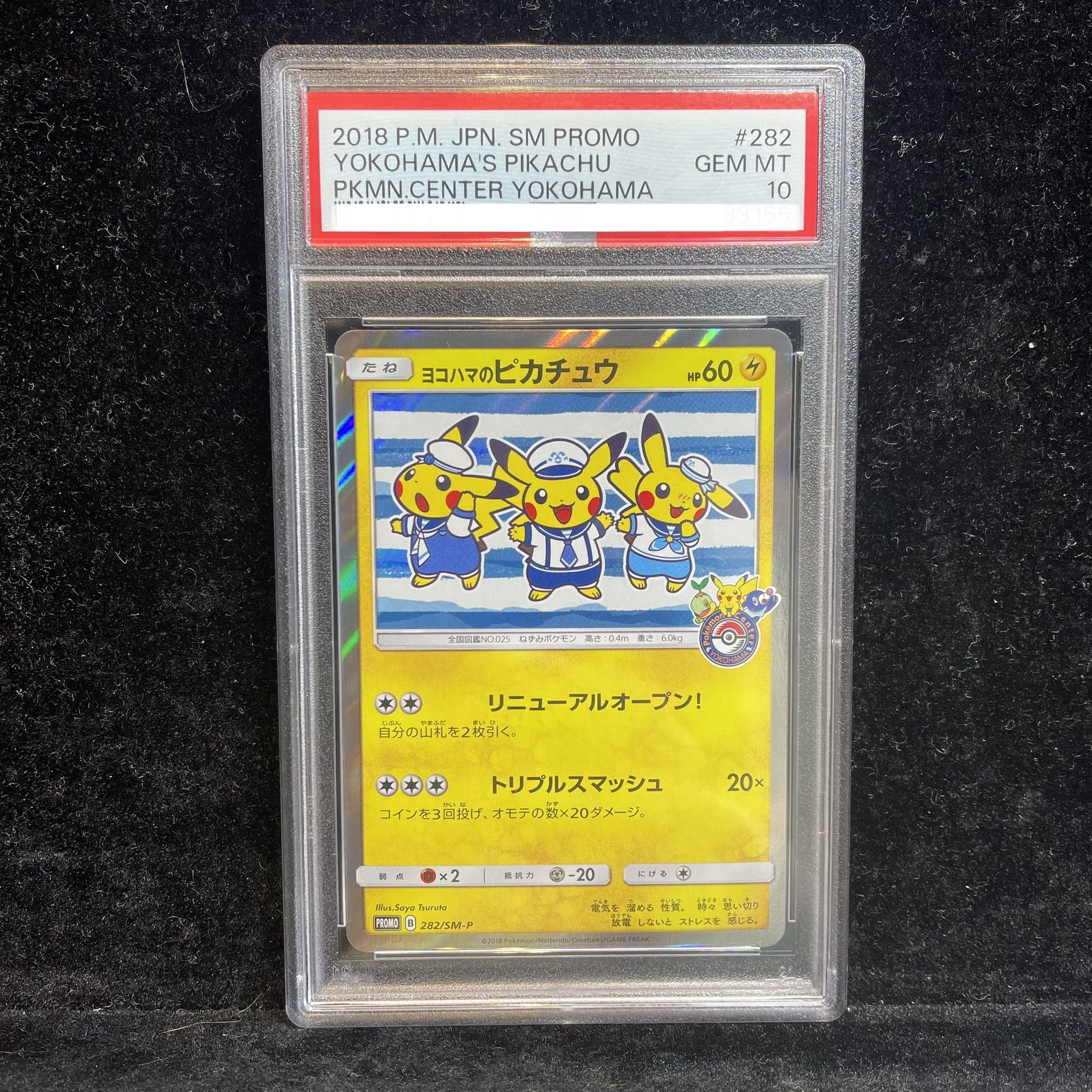 【PSA10】ヨコハマのピカチュウ PROMO 282/SM-P 1枚